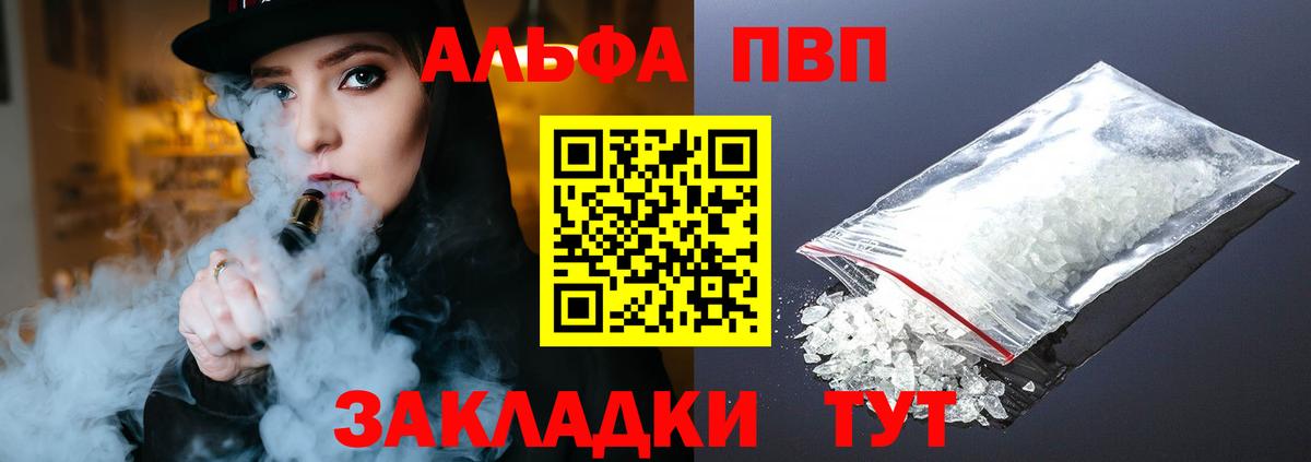 Alfa_PVP Соль Ялта