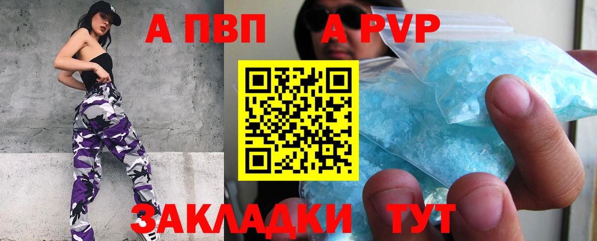 Alpha-PVP  Alpha-PVP крисы CK  А ПВП Crystall  Вход с VPN  Ялта 