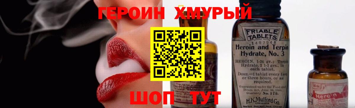 Героин гречка Ялта