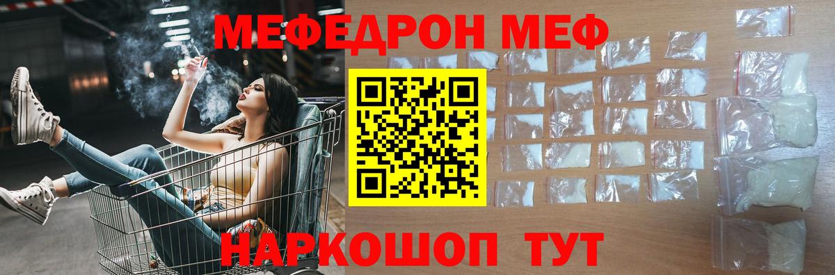 Ялта  МЯУ-МЯУ  МЯУ-МЯУ  МЕФ VHQ  Вход с VPN  МЕФ mephedrone 