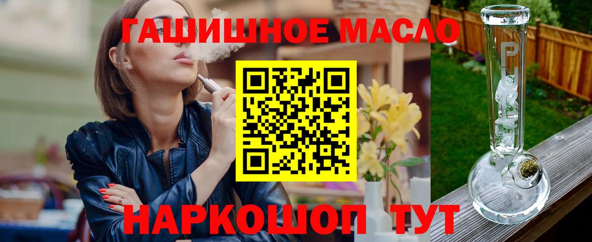 Ялта  ТГК гашишное масло  Вход с VPN 